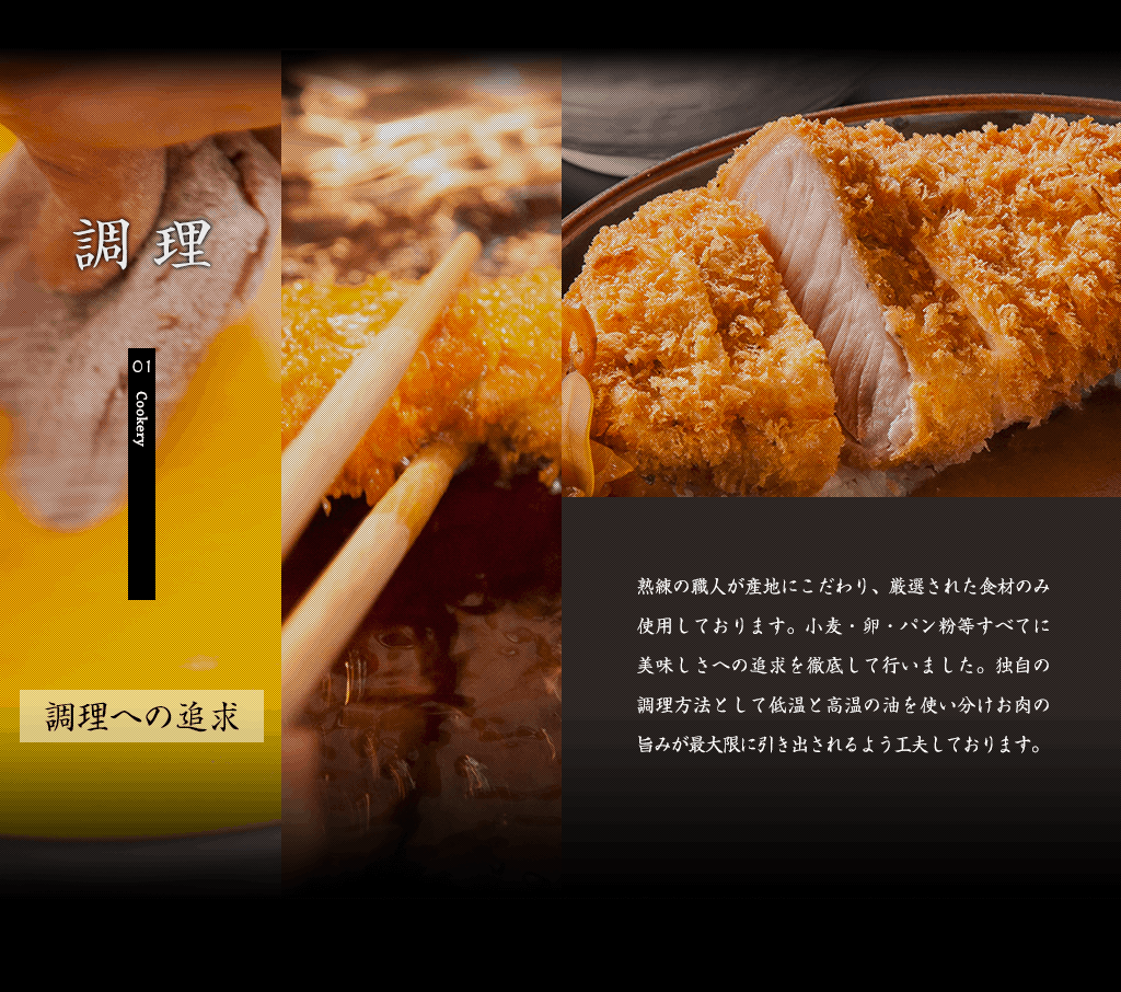 調理　01 Cookery　調理への追求